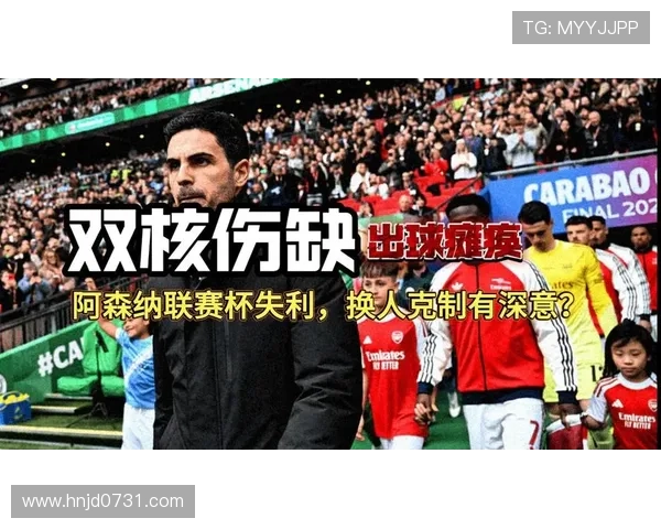 阿森纳关键比赛表现不稳定,本赛季争冠能力是否面临考验 阿森纳关键比赛表现不稳定,本赛季争冠能力是否面临考验